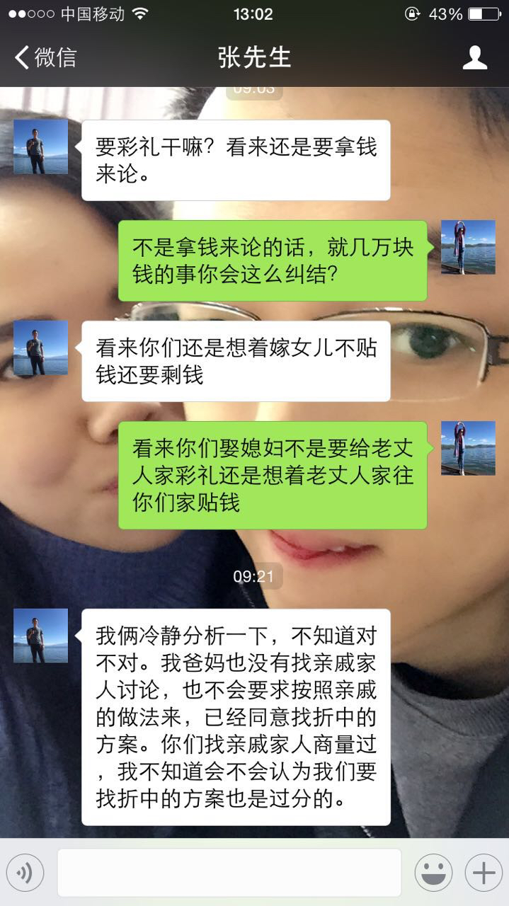 快结婚了，彩礼谈崩了