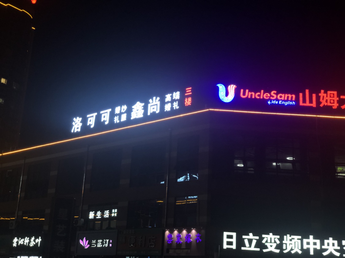 鑫尚婚礼