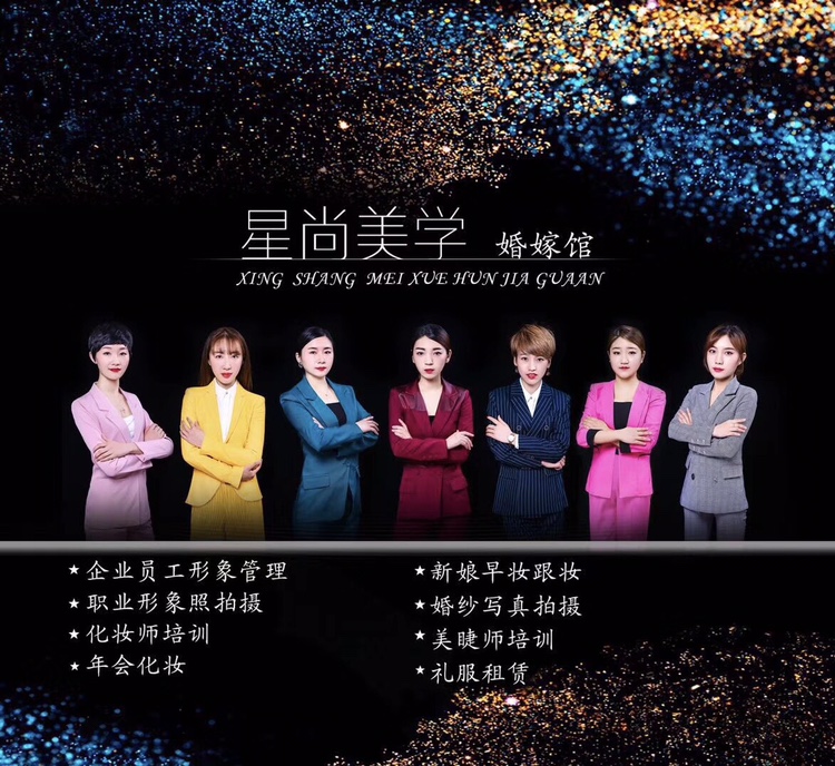 【星尚美学】新娘服务馆