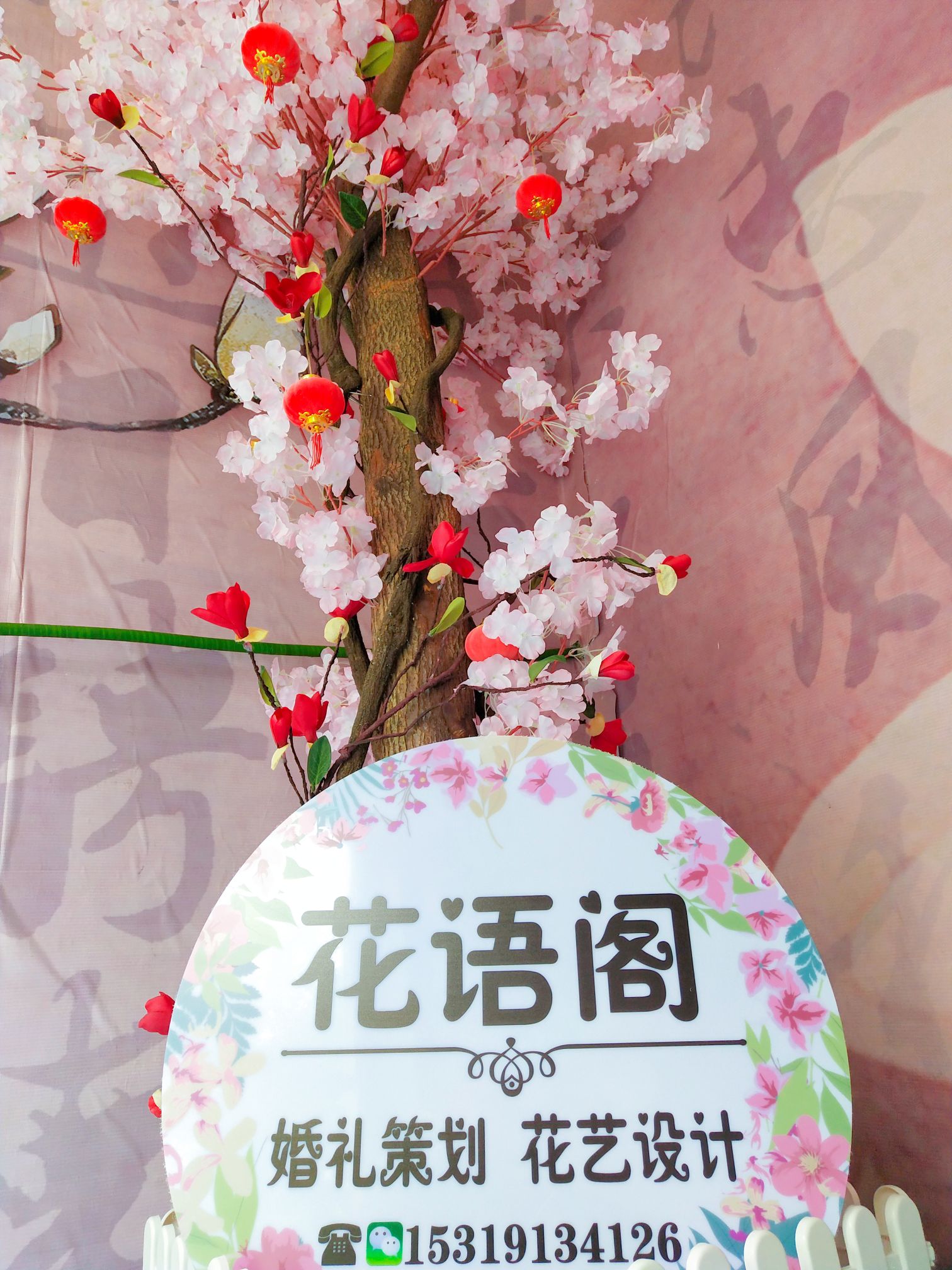 蒲城花语阁婚礼策划