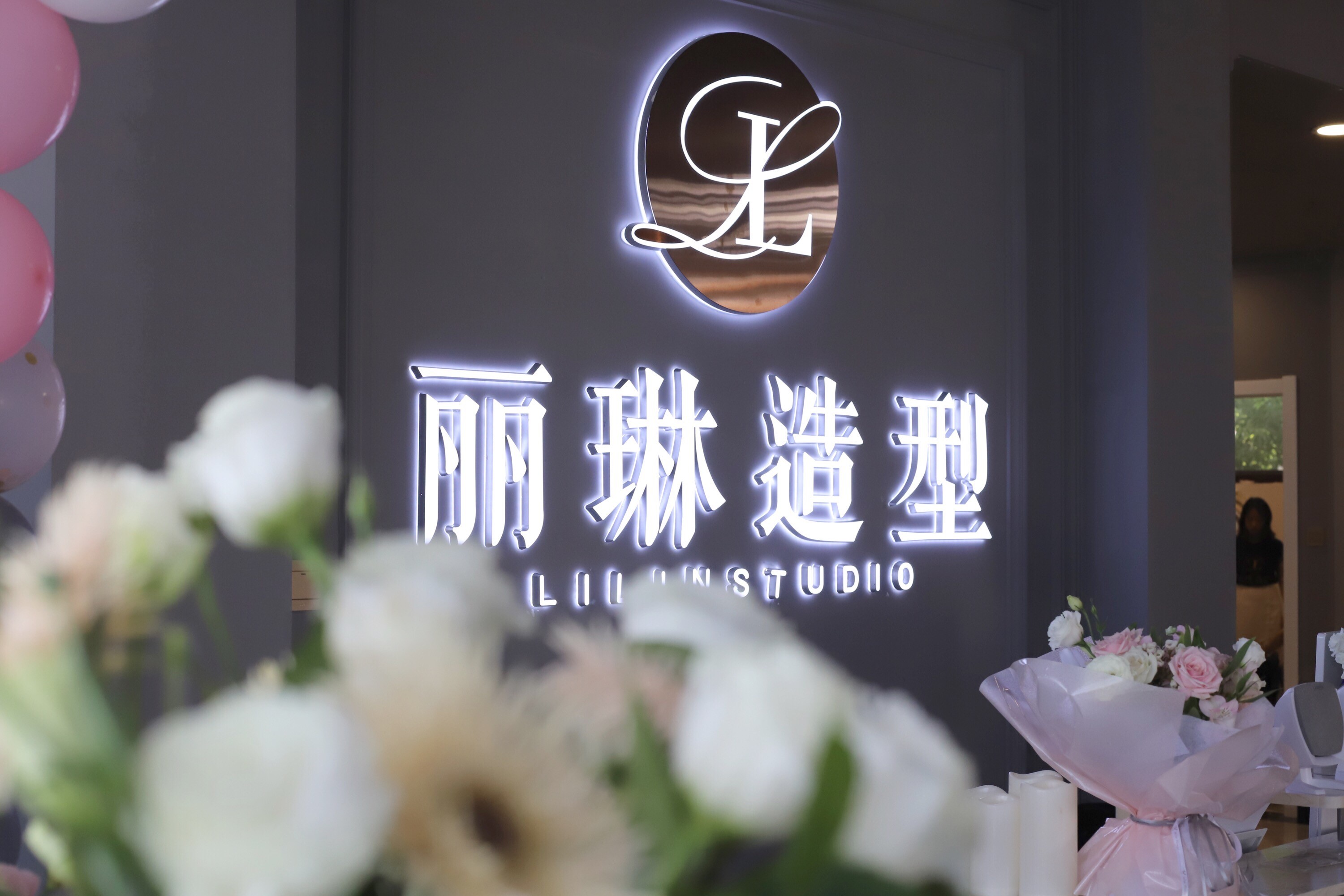黄冈丽琳造型高定婚纱礼服馆