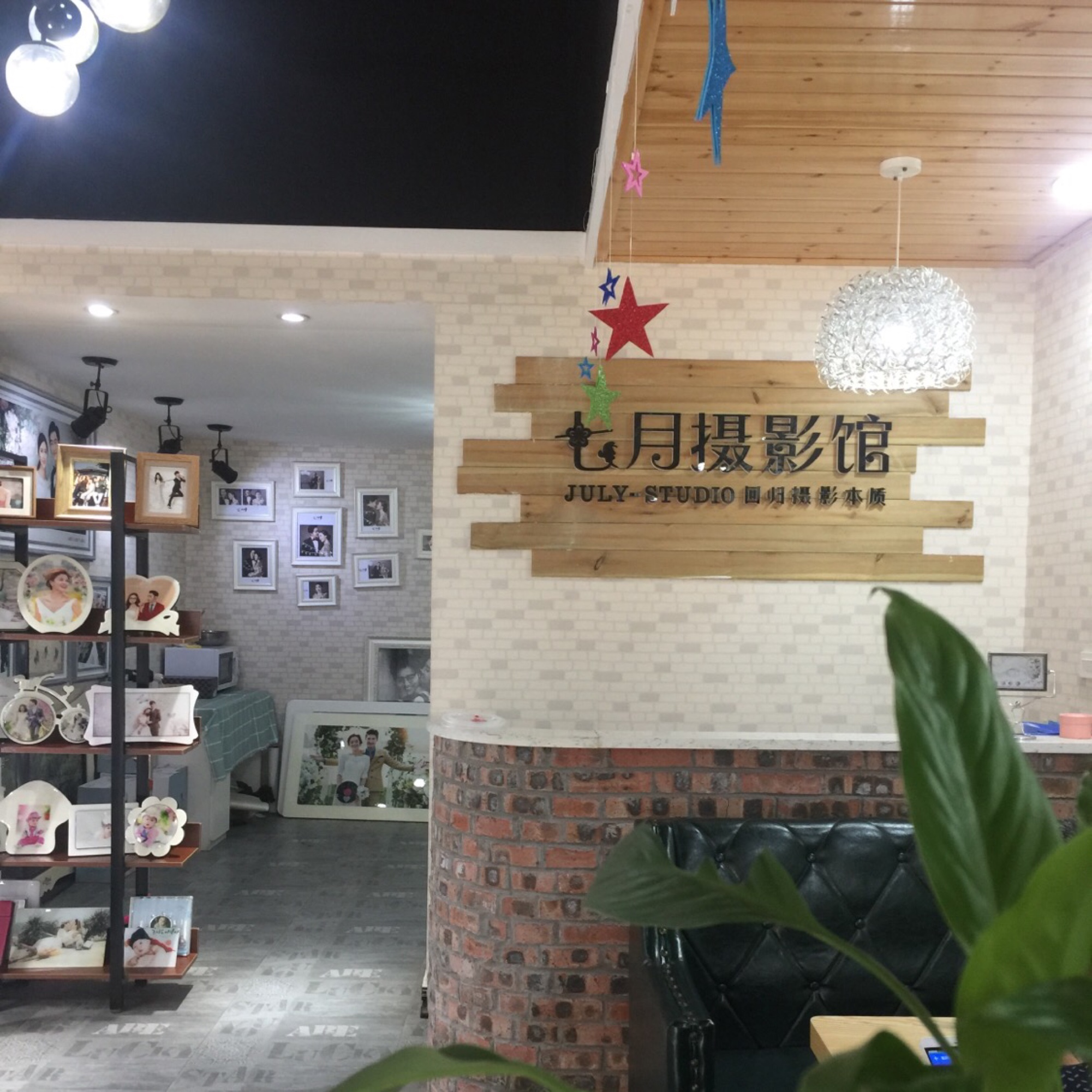 七月摄影工作室