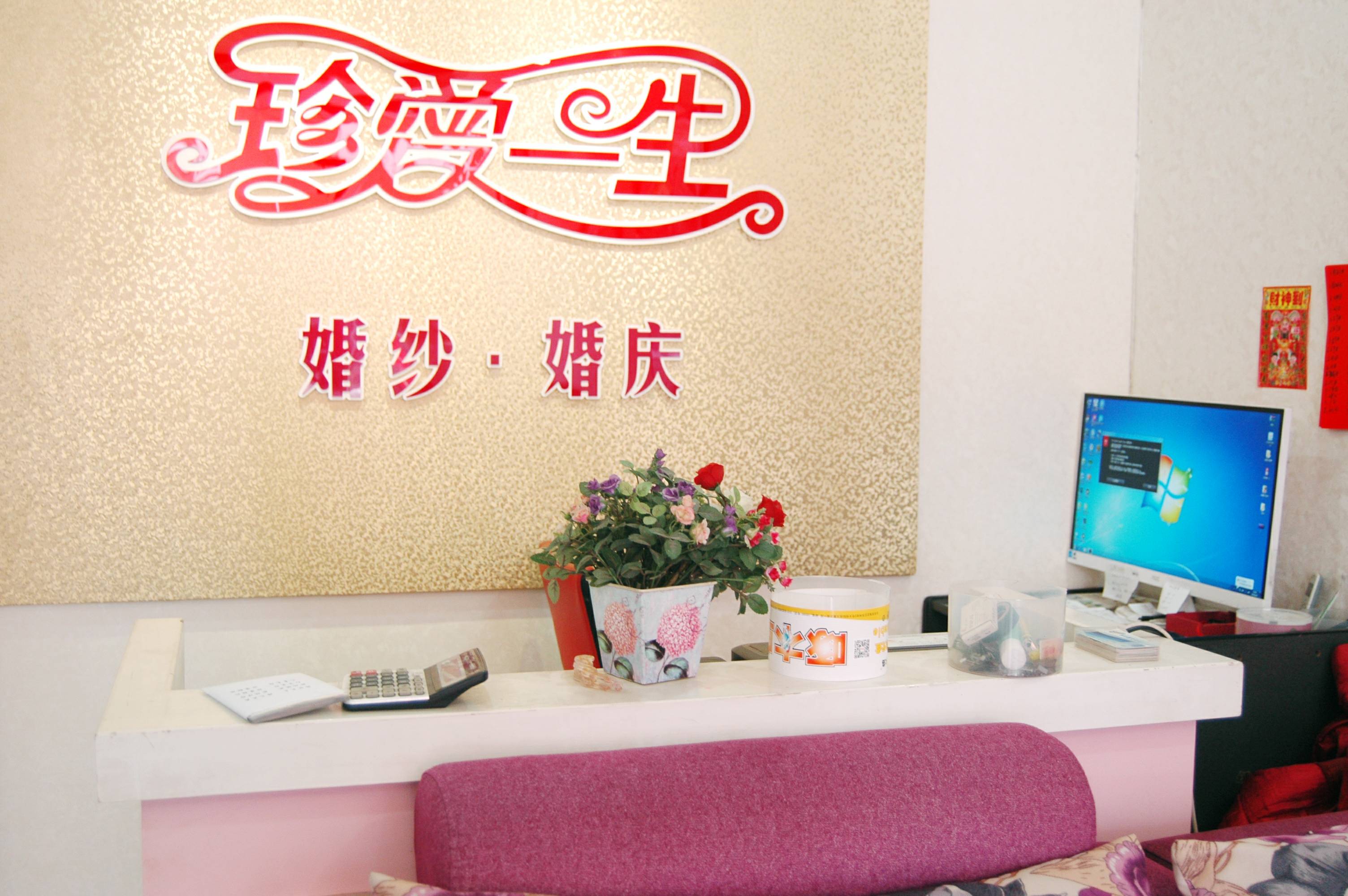 乐山珍爱一生婚礼