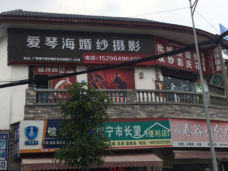 爱琴海婚纱摄影