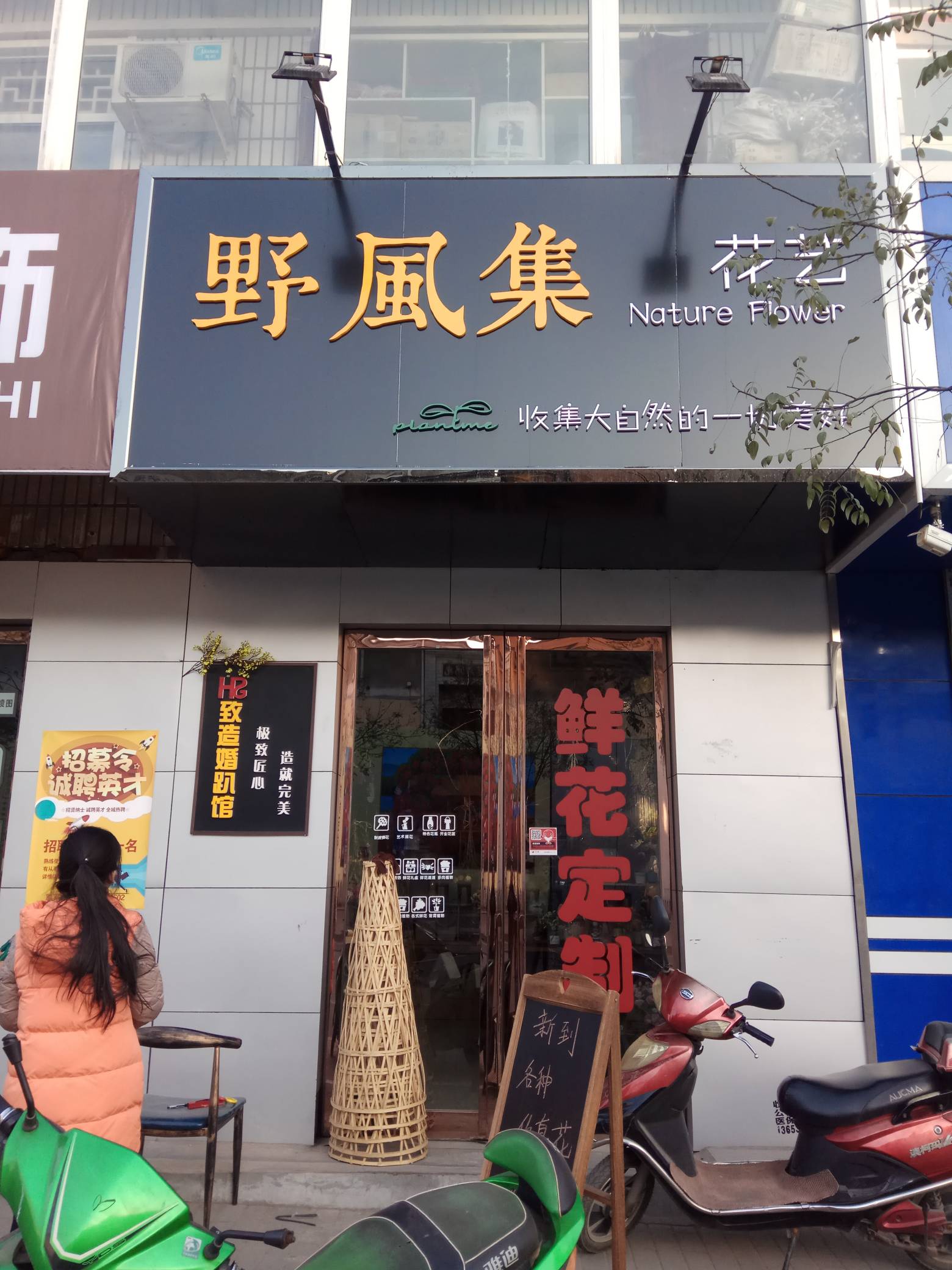 致造婚礼