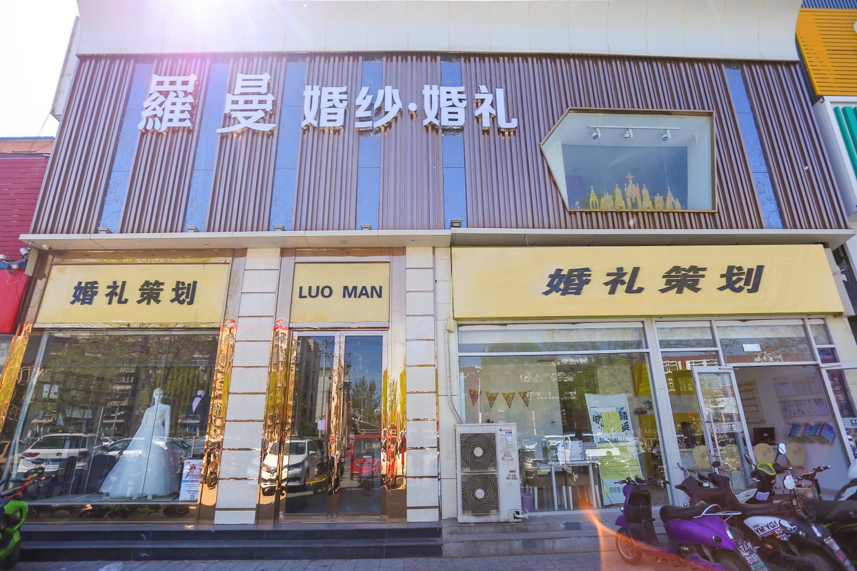 罗曼婚礼