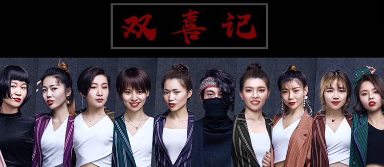 双喜记美妆馆