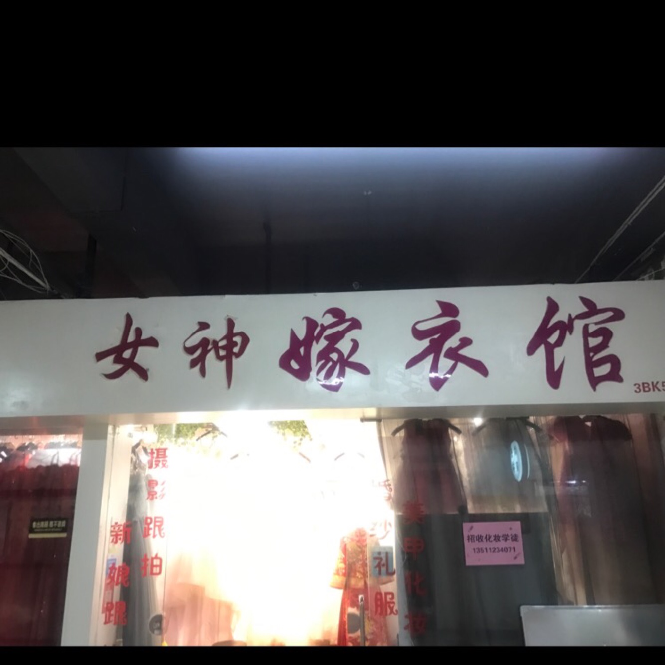 费芸