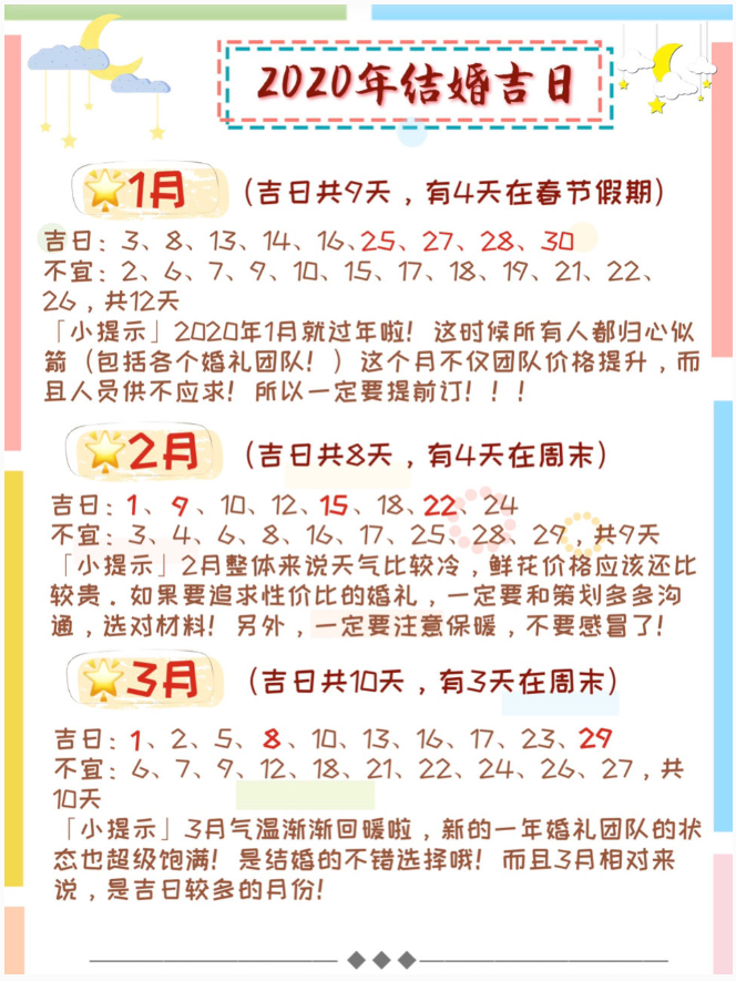 2020年结婚吉日大盘点💥再不订婚就来不及啦