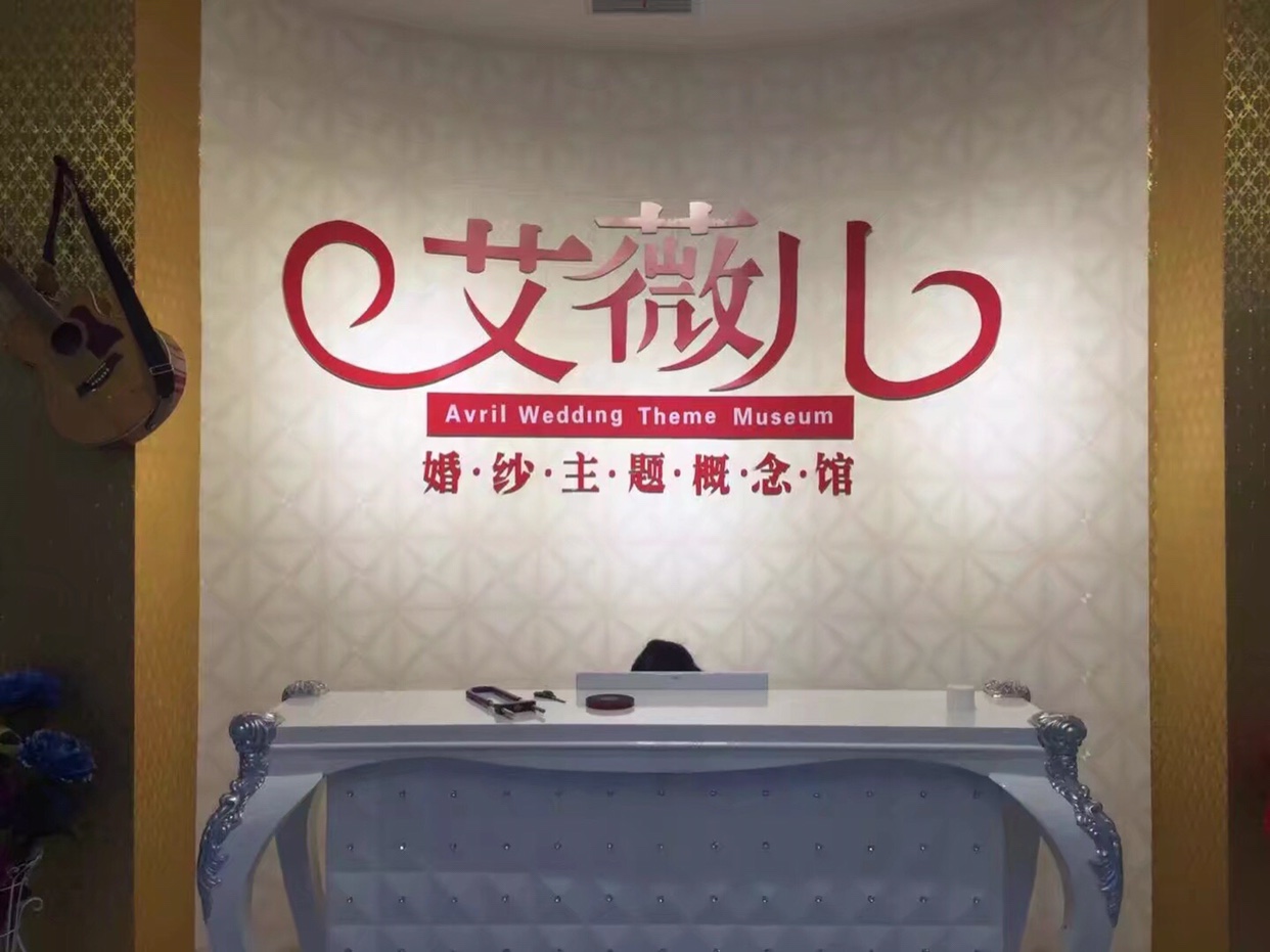艾薇儿婚纱摄影全国旅拍