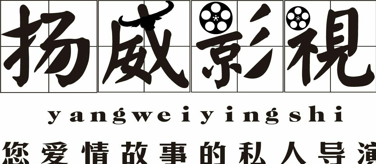 扬威影视工作室
