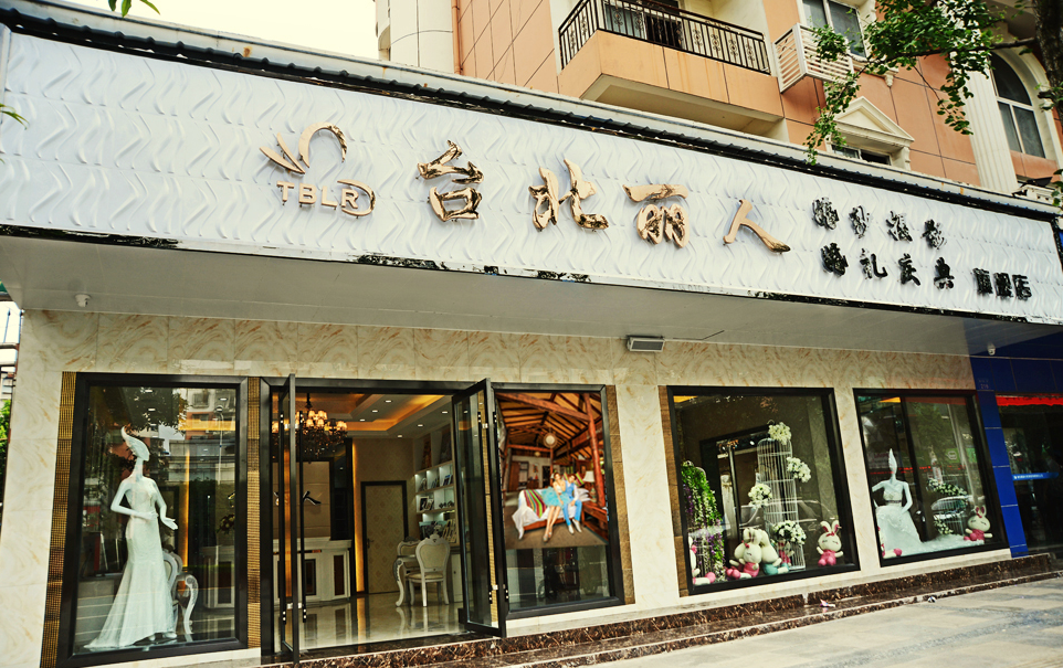 台北丽人婚纱摄影 婚礼庆典