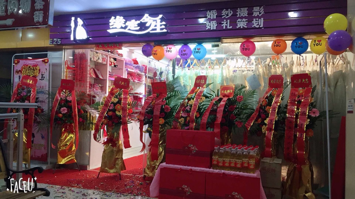 缘定今生婚纱摄影婚礼策划