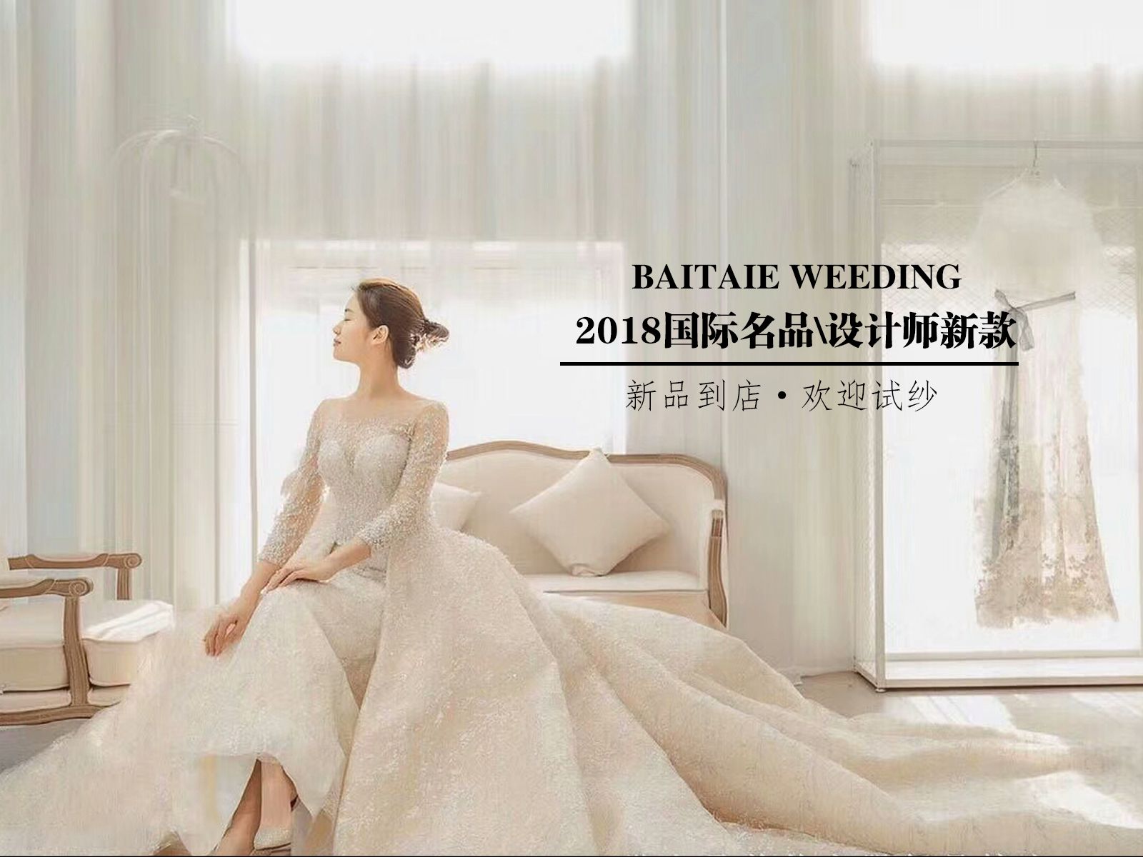 白天鹅婚纱礼服彩妆馆