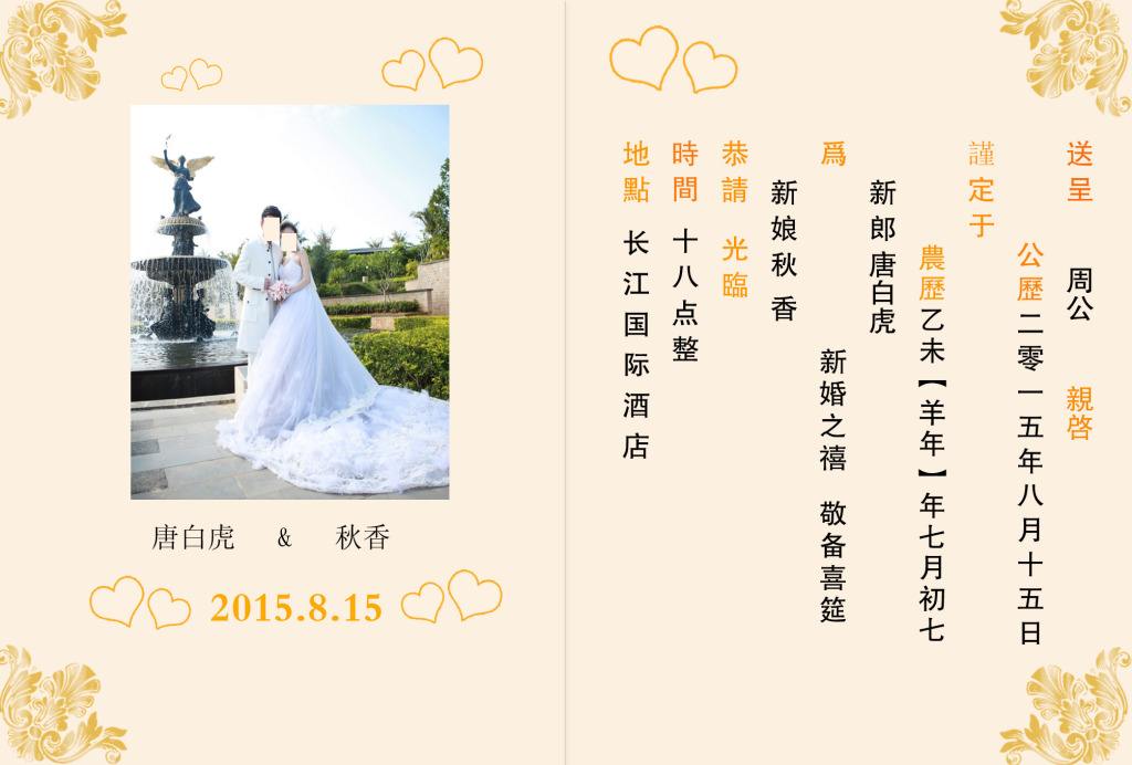 豎版結(jié)婚請(qǐng)柬怎么寫(xiě) 豎版結(jié)婚請(qǐng)柬寫(xiě)法