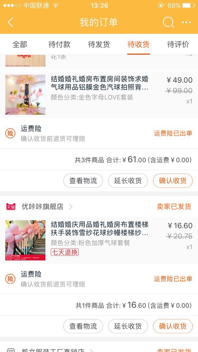 流水账形式记录一下我的婚品们