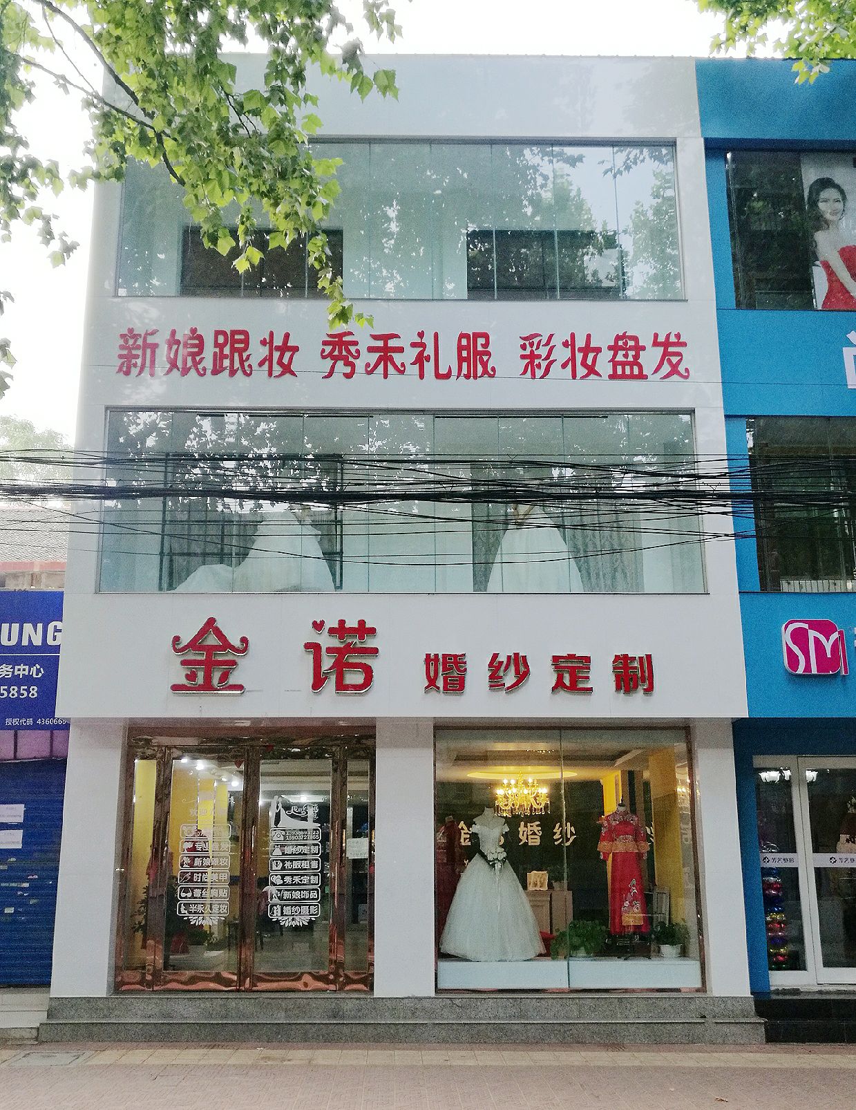 金诺婚纱定制