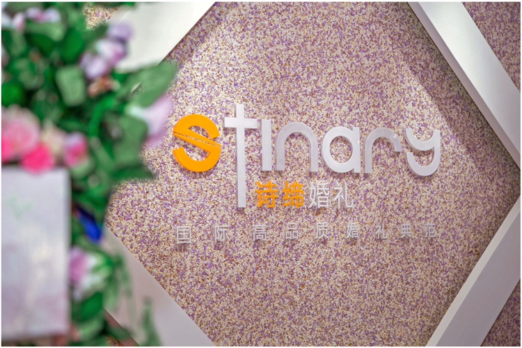 STINARY诗缔婚礼