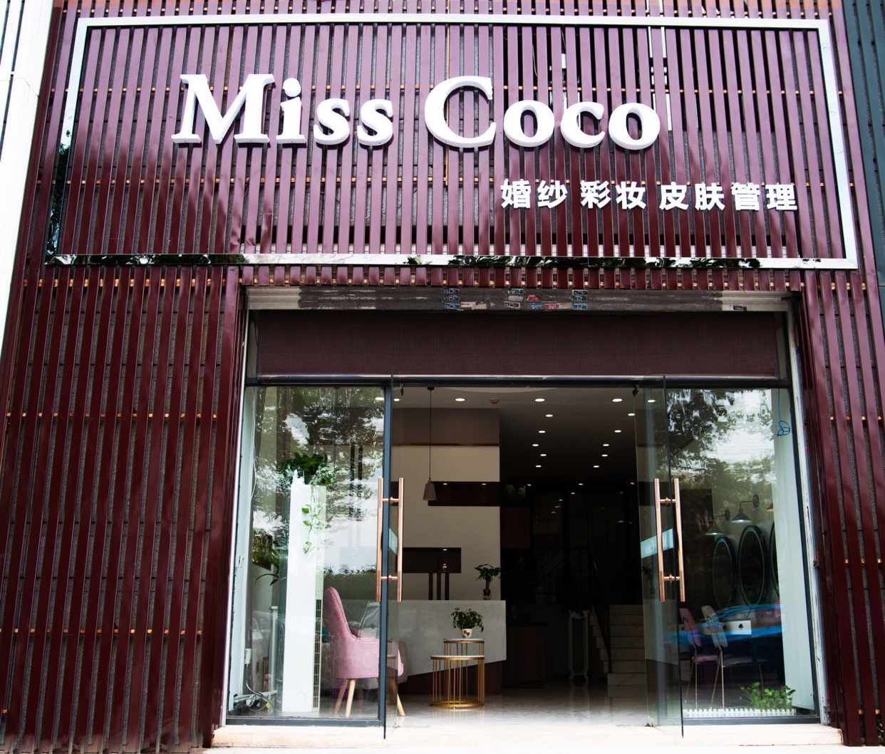 MissCoco新娘跟妆婚纱礼服