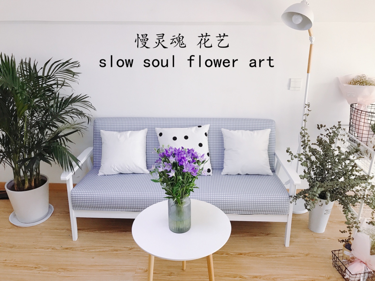 慢灵魂花艺鲜花店