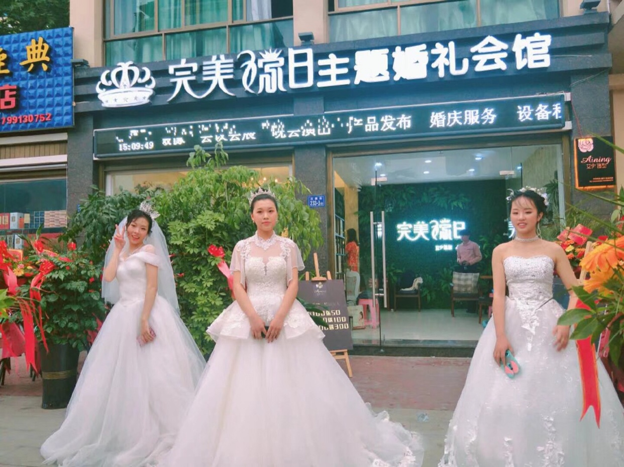 完美嫁日主题婚礼会馆