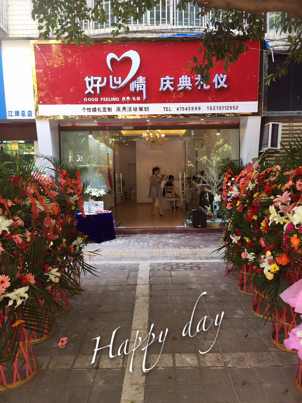 好心情庆典礼仪