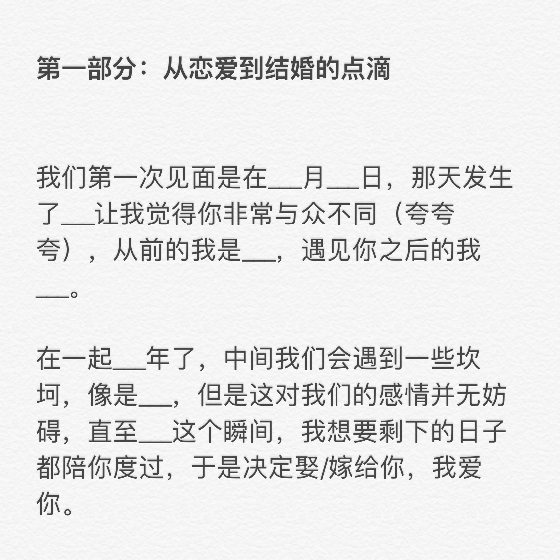 万能结婚誓词模板！嘴笨的可以照搬[大笑]