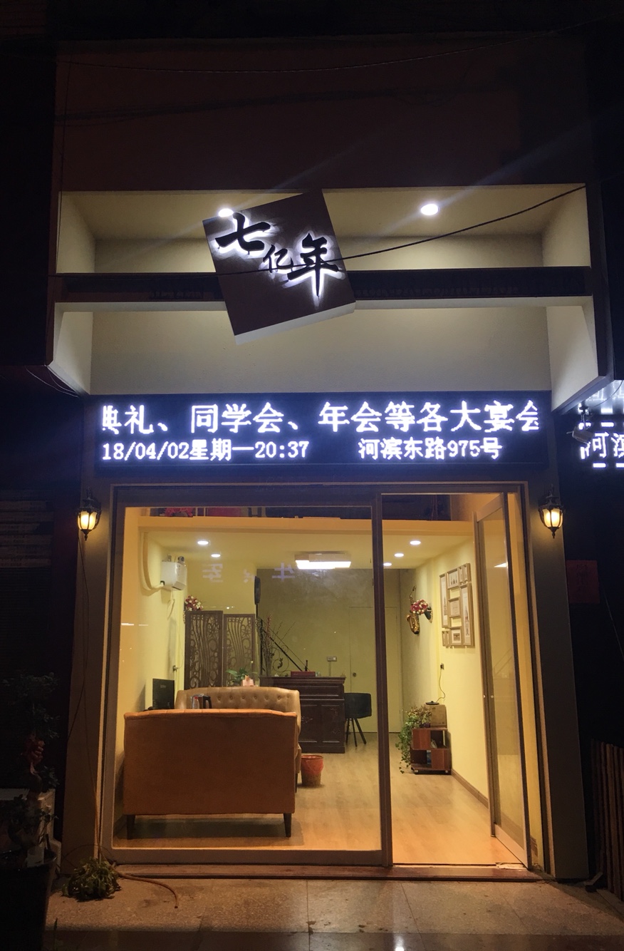 七亿年婚礼