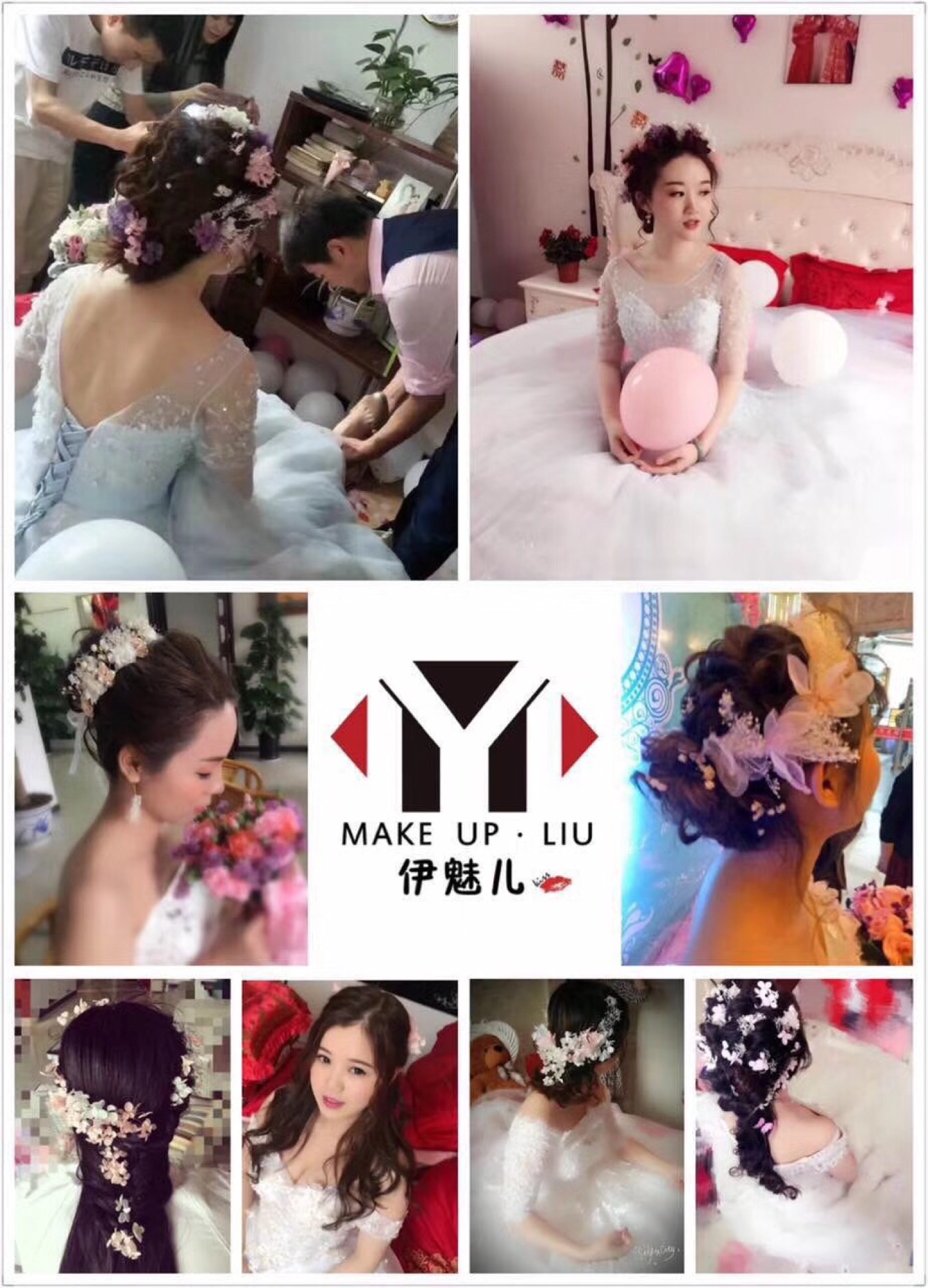 伊魅儿美妆
