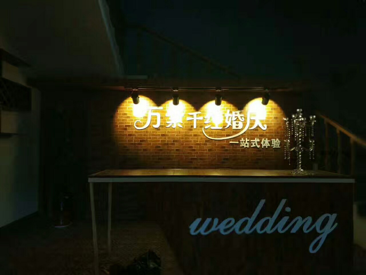 邹城万紫千红婚庆