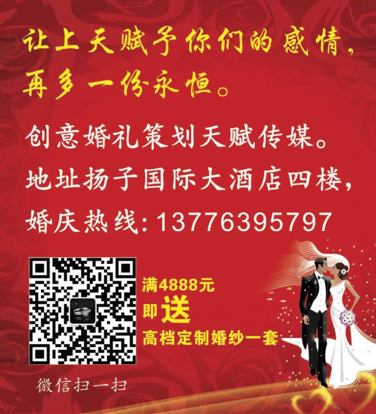 天赋婚礼策划