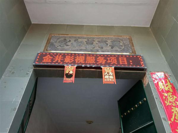 金井数码影视