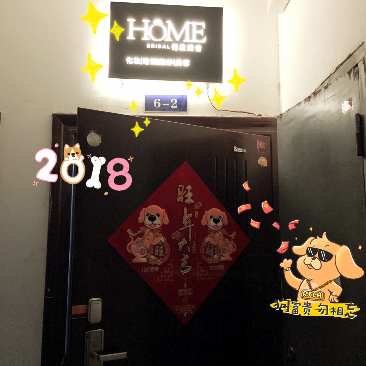 有家婚舍