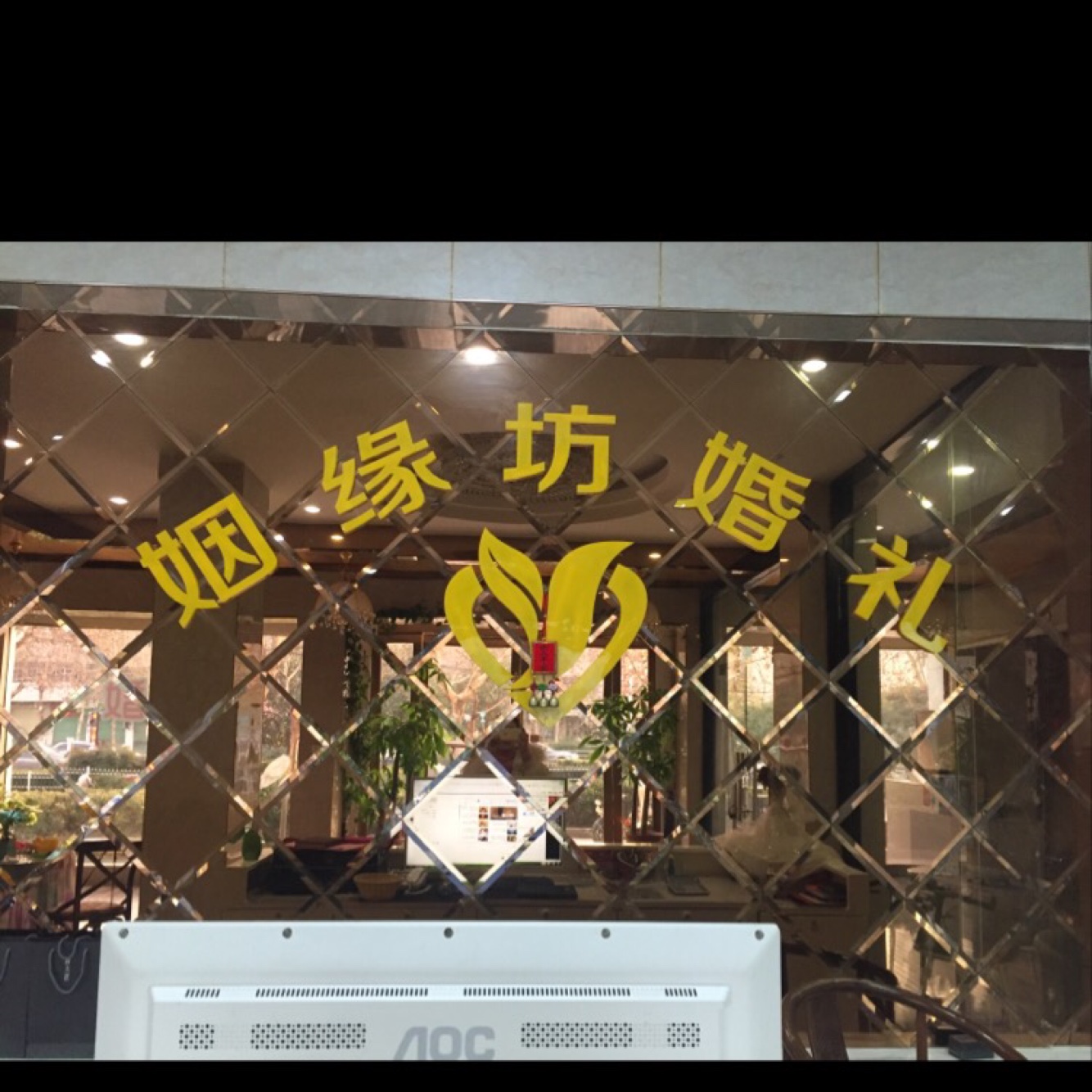 姻缘坊婚庆旗舰店