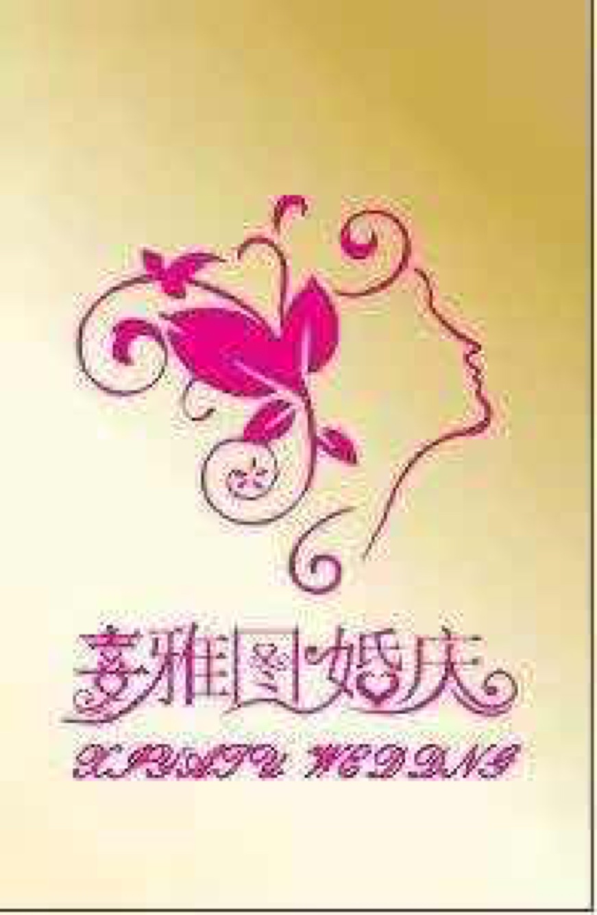 喜雅图高端婚礼会馆