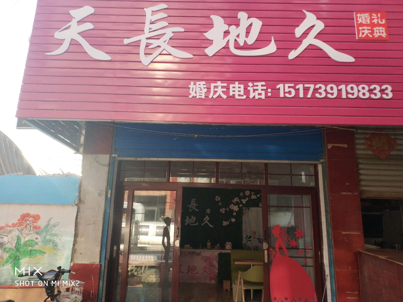 天长地久婚礼庆典