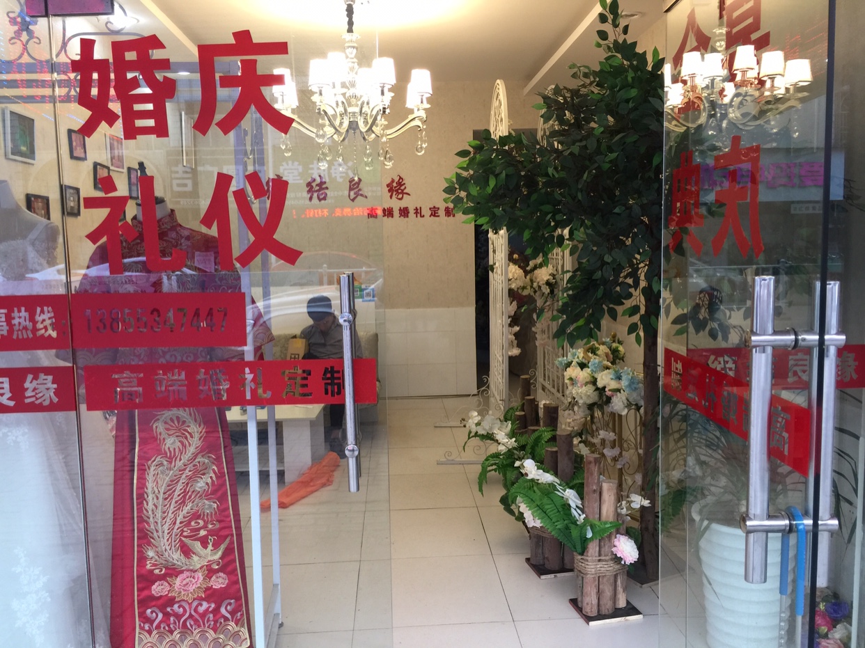 缔结良缘