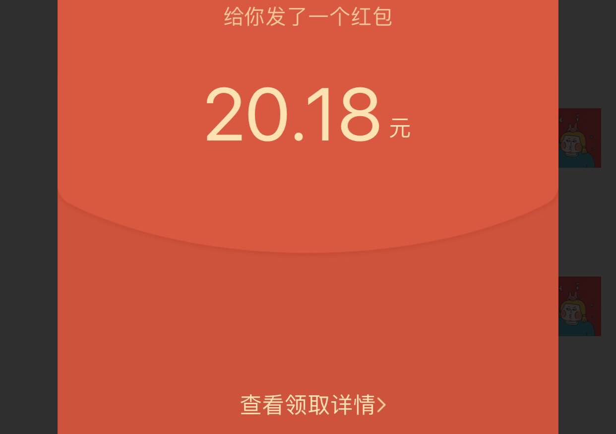 跨年夜在男友那收到20块的红包 我哭笑不得