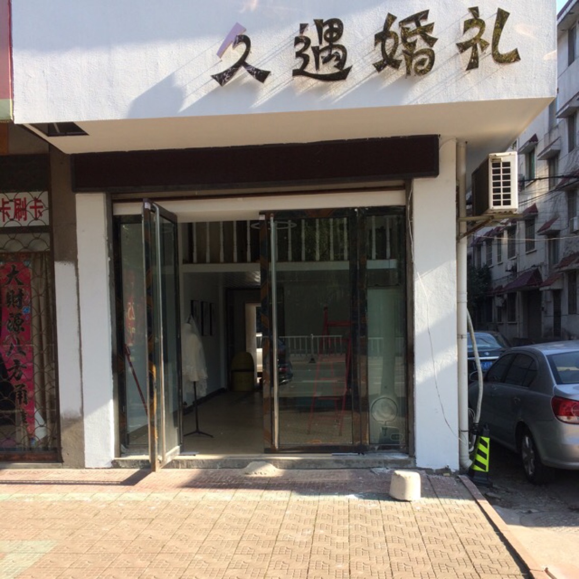 久遇婚礼