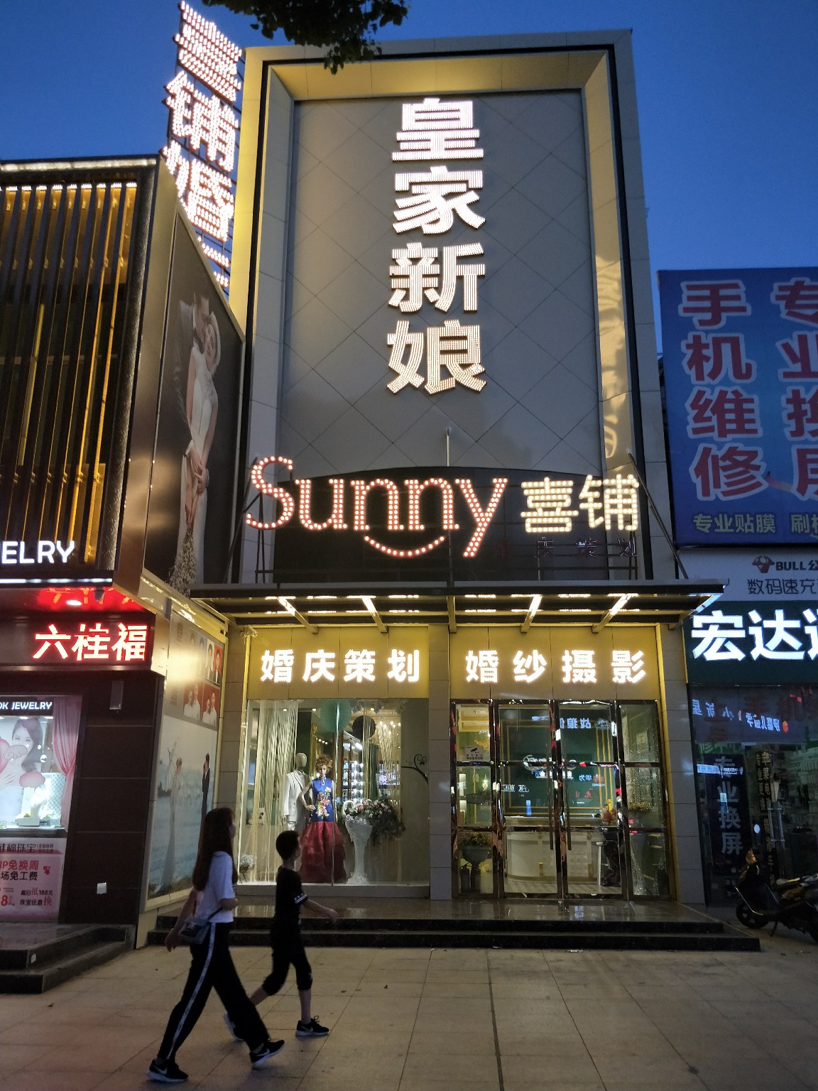 孝昌皇家新娘Sunny喜铺