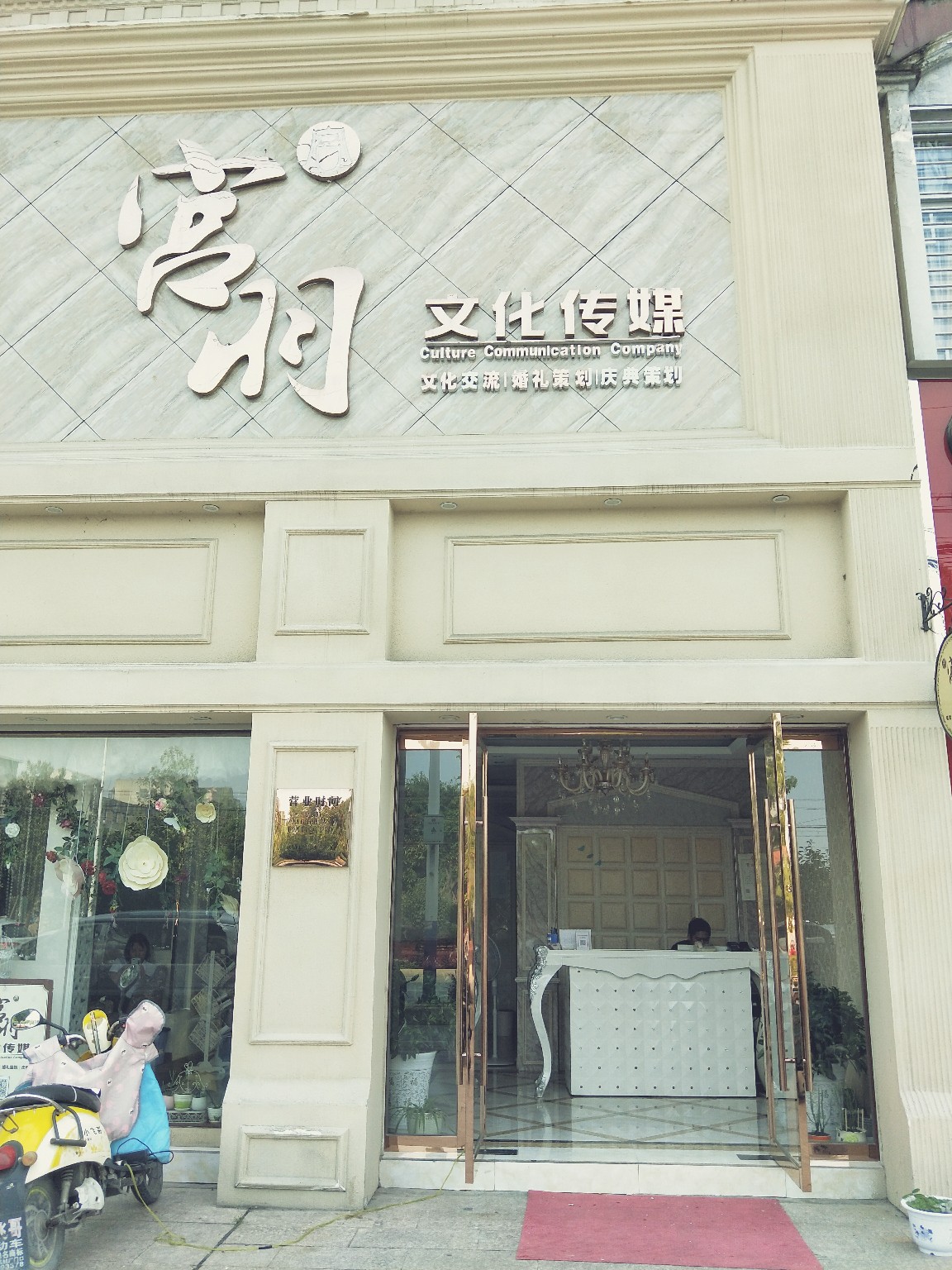 宫羽文化传媒