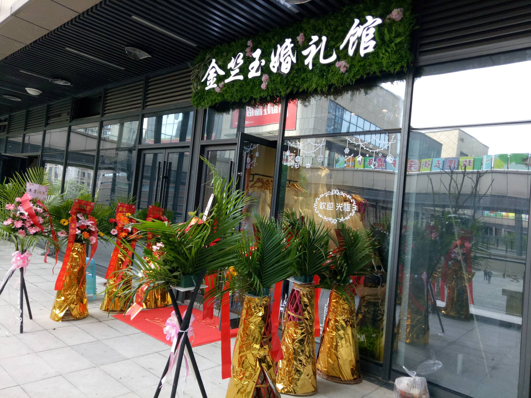 金竺玉婚礼定制馆