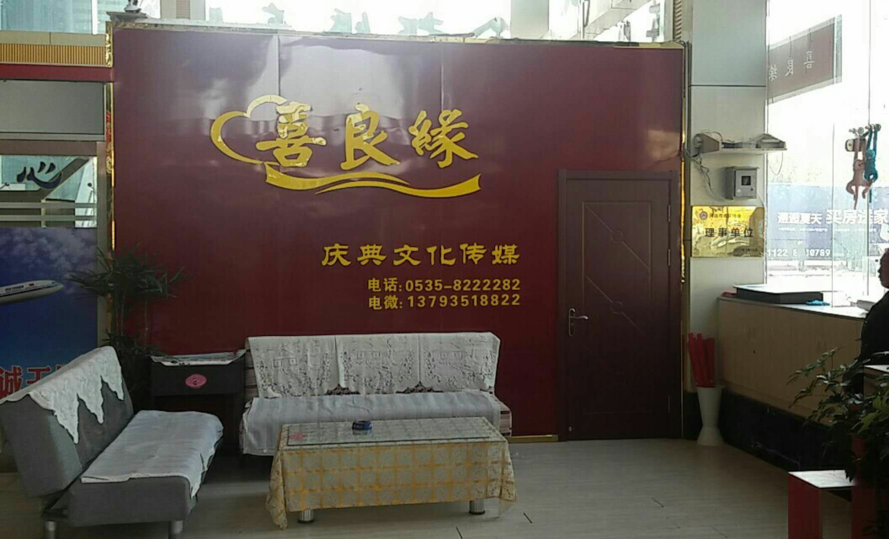 招远市喜良缘文化传媒有限公司