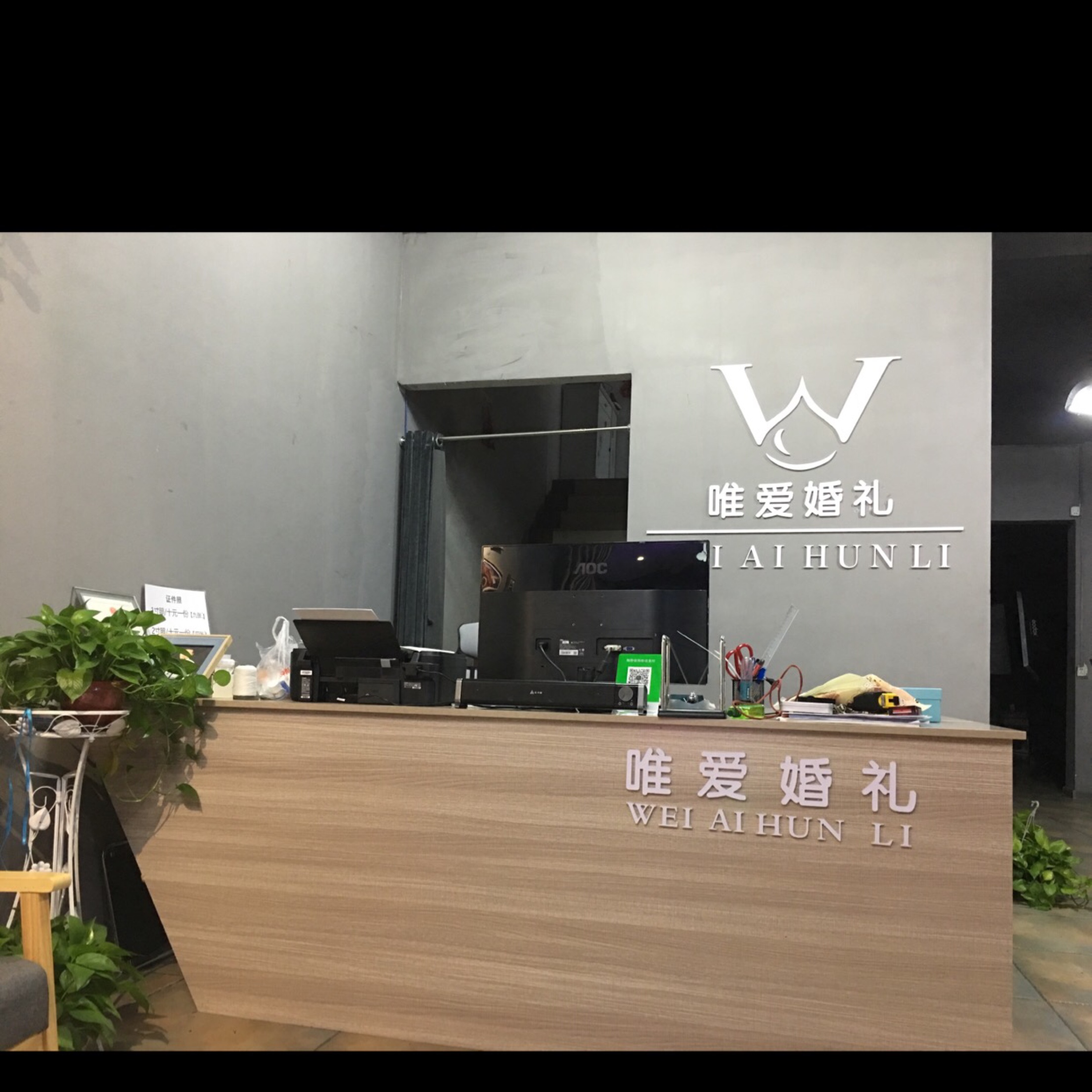 唯爱婚礼