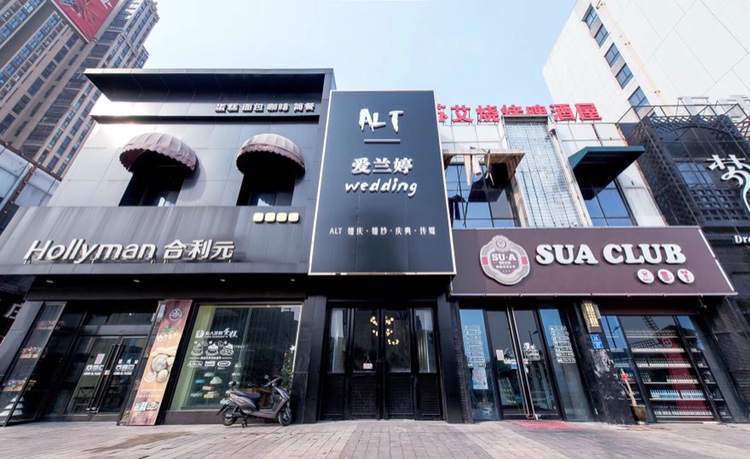 爱兰婷婚礼定制中心