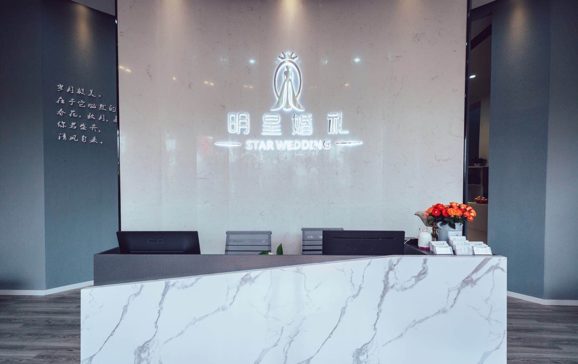 明星婚礼