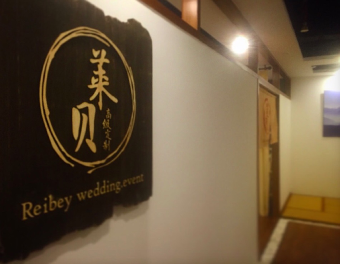 莱贝婚礼高级定制