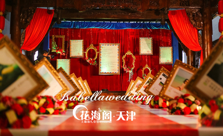 婚庆筹备