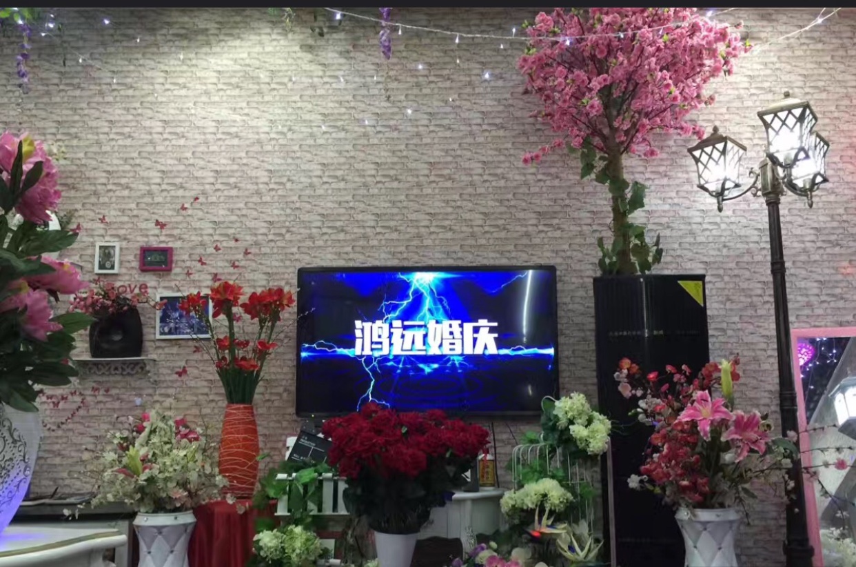 鸿远婚庆策划公司