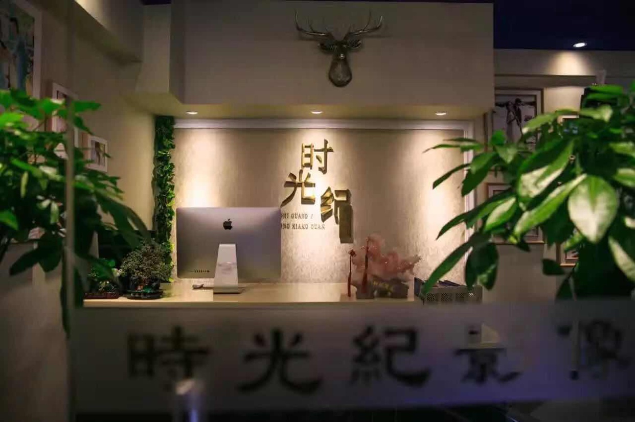 时光纪高端影像馆